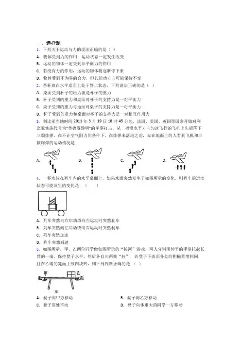 中考物理二轮复习运动和力知识归纳总结及解析