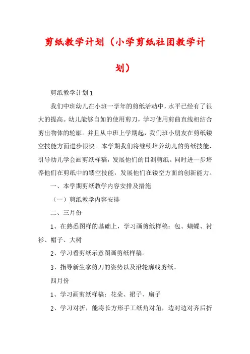 剪纸教学计划