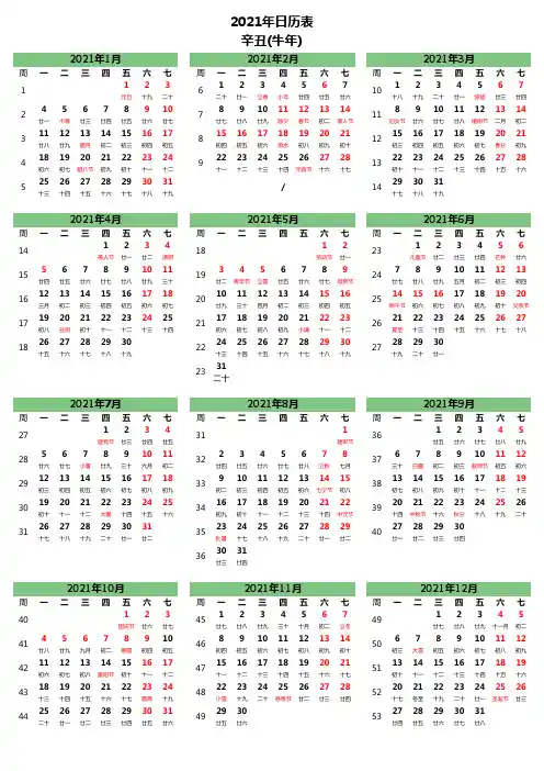 2021年日历表(A4打印版,含周数,农历)