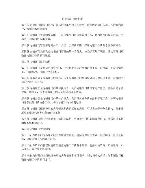 内销部门管理制度