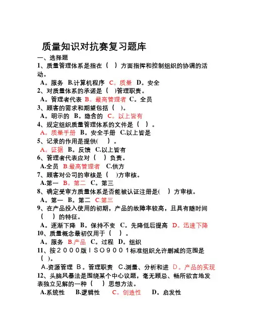 质量知识竞赛试题及答案