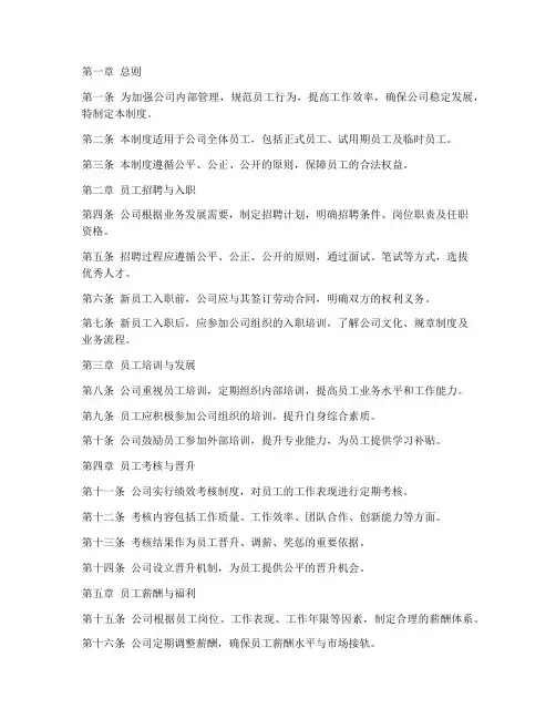 私募基金公司员工管理制度
