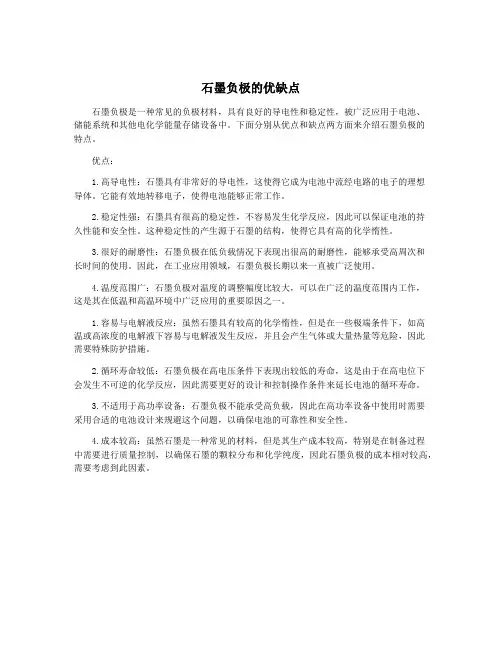 石墨负极的优缺点