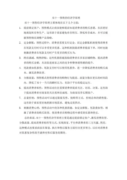 双十一预售的经济学原理