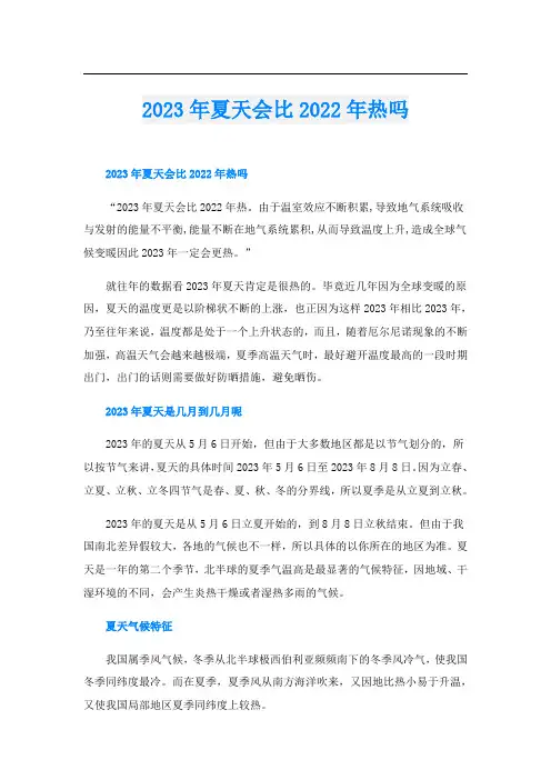 2023年夏天会比热吗