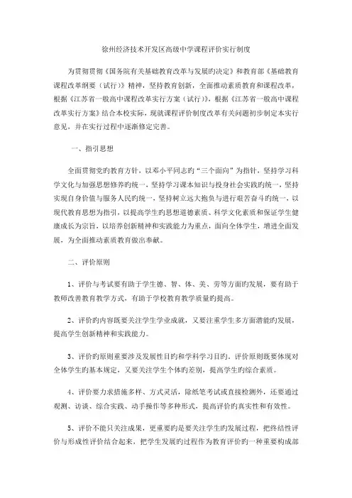 学校课程评价实施制度