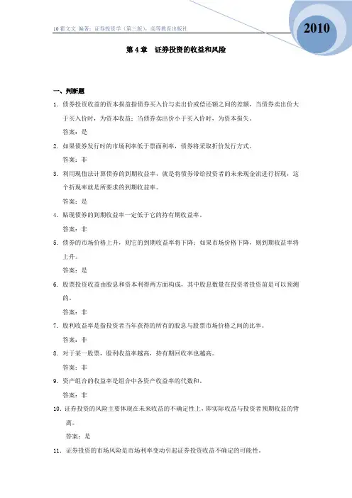 证券投资学(第三版)练习及答案4