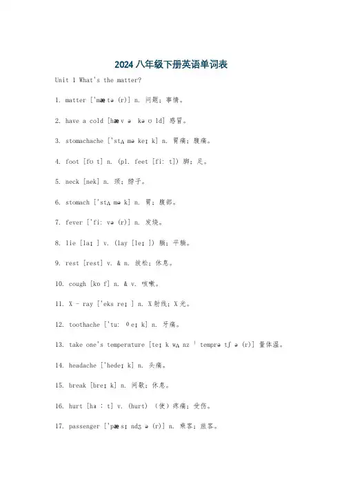 2024八年级下册英语单词表