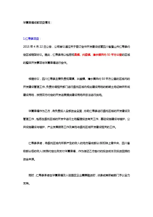 华夏幸福成都项目情况