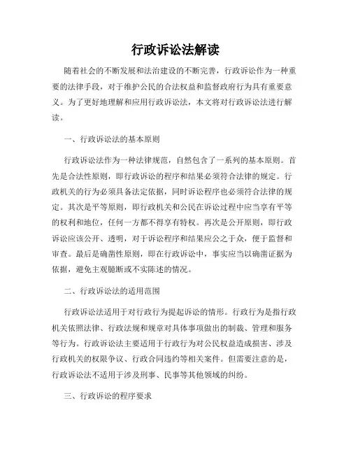 行政诉讼法解读