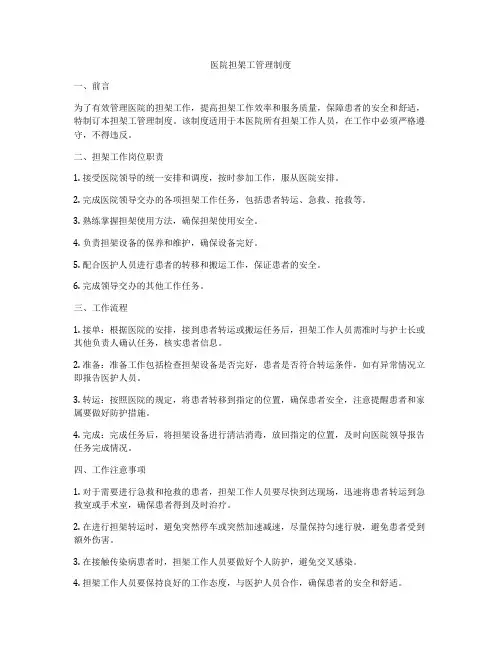 医院担架工管理制度