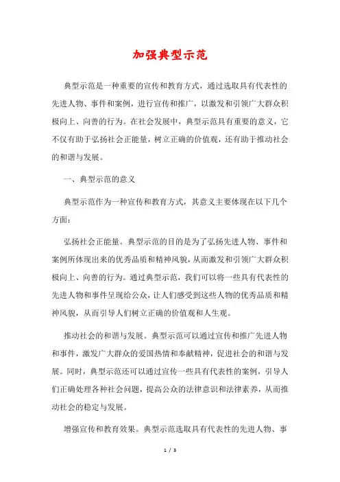 加强典型示范