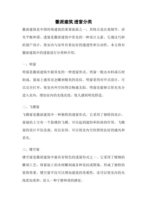 徽派建筑 透窗分类