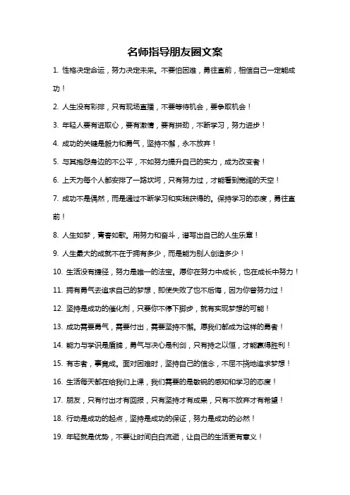 名师指导朋友圈文案