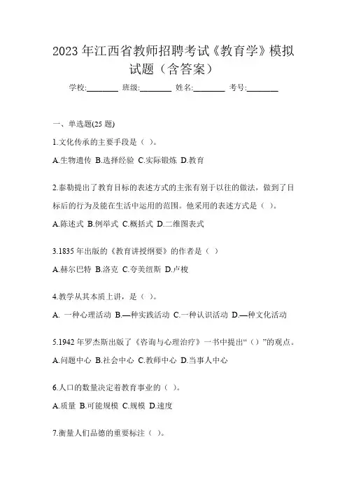 2023年江西省教师招聘考试《教育学》模拟试题(含答案)