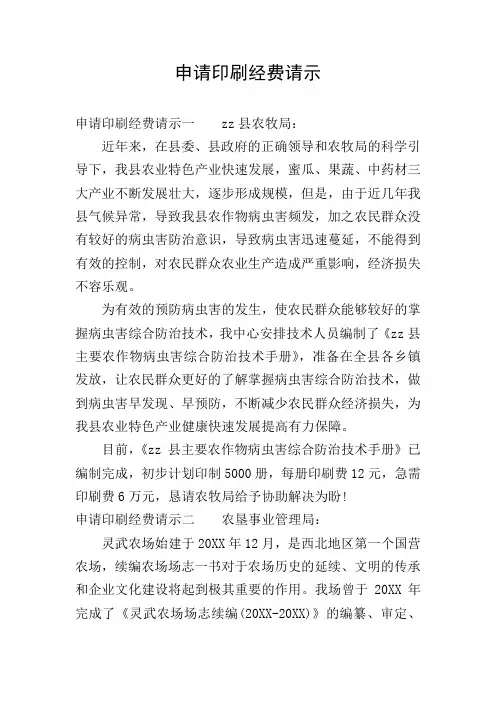 申请印刷经费请示