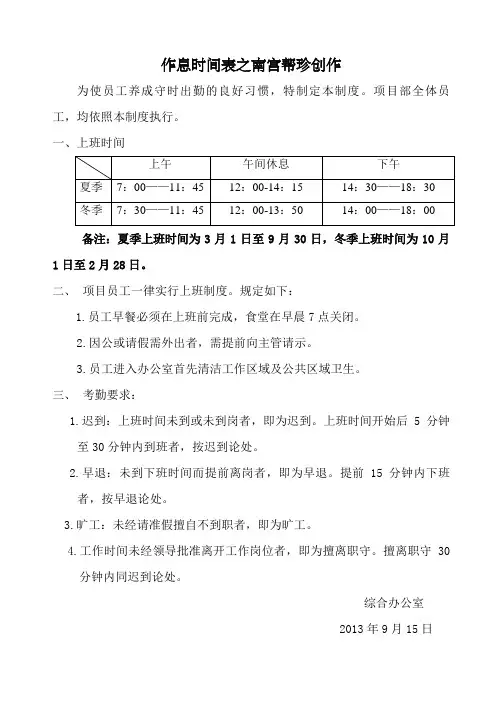 项目部员工作息时间表