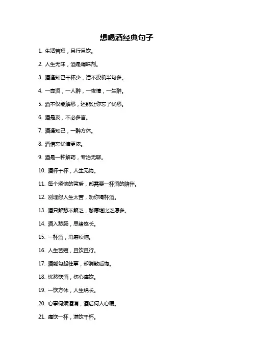 想喝酒经典句子