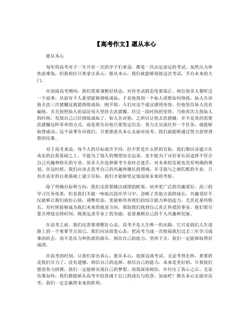 【高考作文】愿从本心