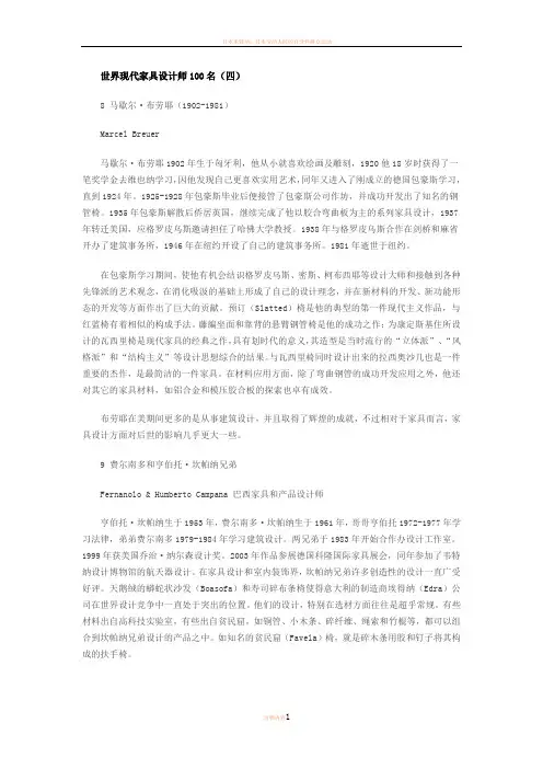 世界现代家具设计师100名