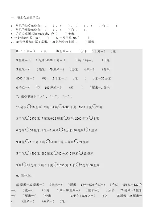 三年级填上合适的数学单位
