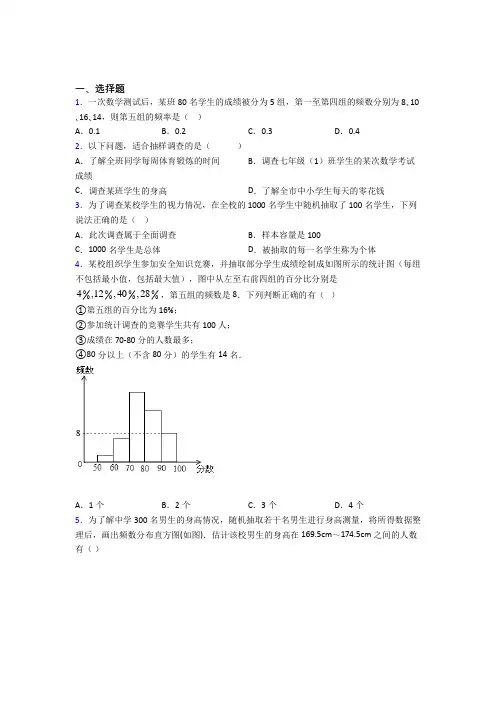 成都七中实验学校七年级数学下册第十单元《数据的收集整理与描述》经典复习题(提高培优)