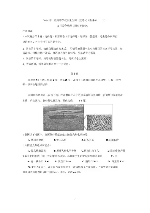 完整版高考地理全国卷新课标1卷解析版