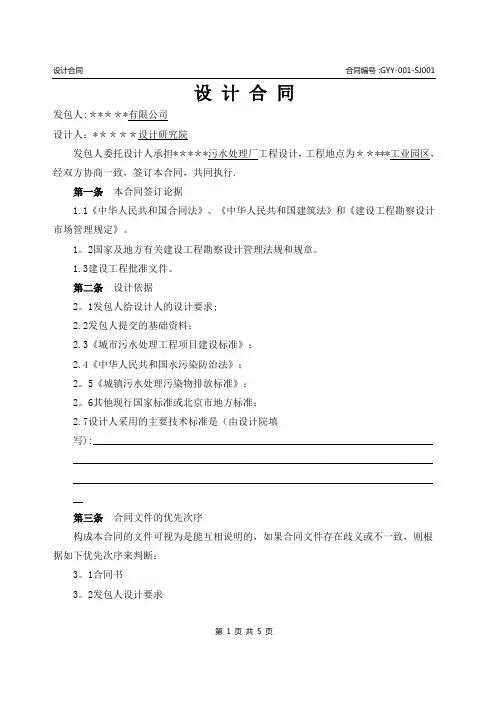 某污水处理厂设计合同