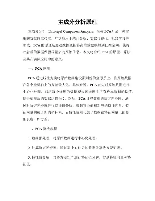 主成分分析原理