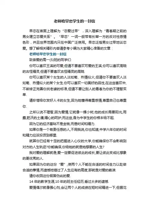 老师给早恋学生的一封信