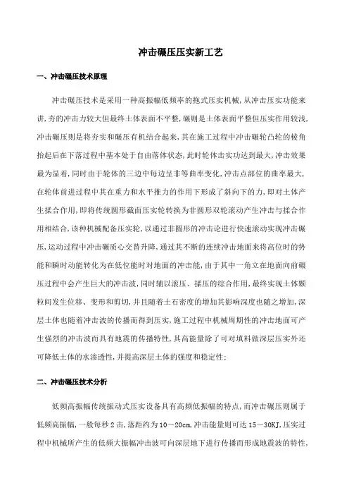 冲击碾压施工工艺