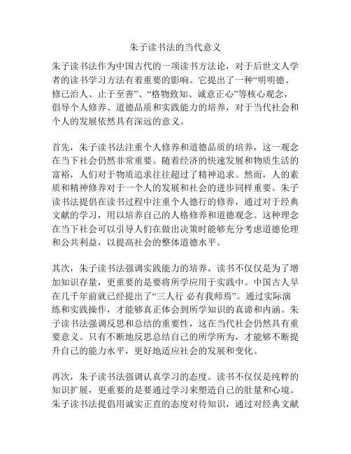 朱子读书法的当代意义