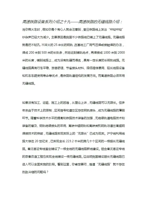 高速铁路设备系列介绍之十九——高速铁路的无缝线路介绍：