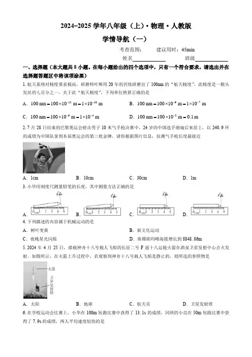 2024-2025学年山西省太原市晋源区多校八年级(上)第一次月考物理试卷