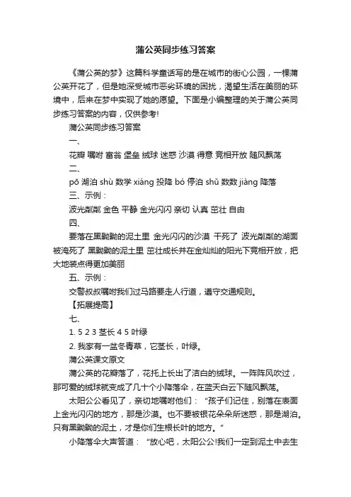 蒲公英同步练习答案