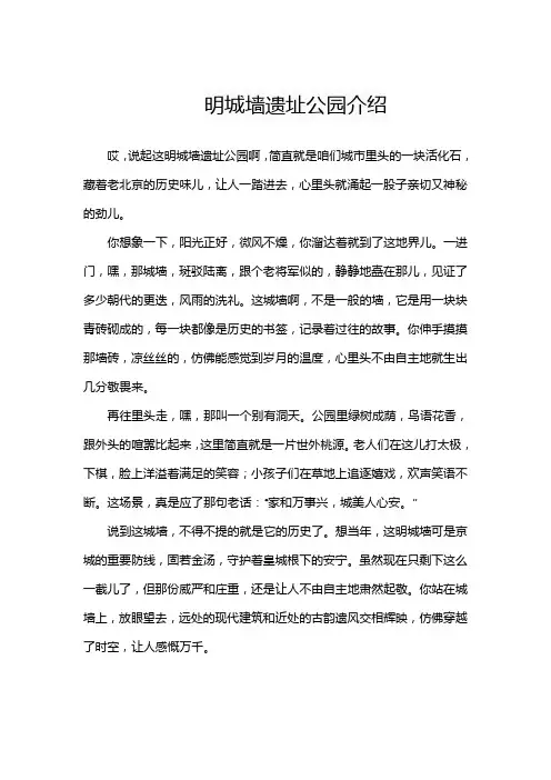 明城墙遗址公园介绍