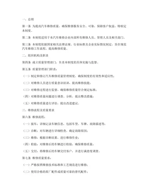 汽修行业质量管理制度范本