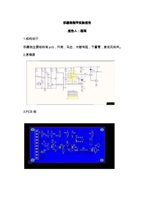 机器狗设计制作报告