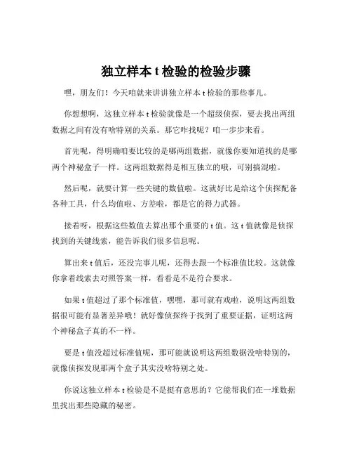 独立样本t检验的检验步骤