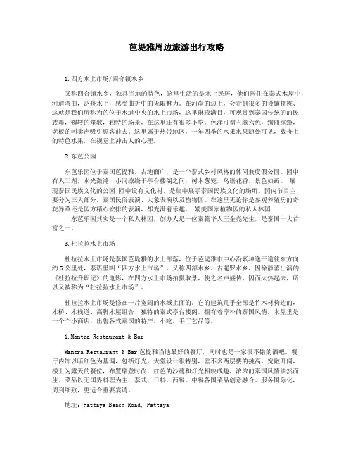 芭堤雅周边旅游出行攻略