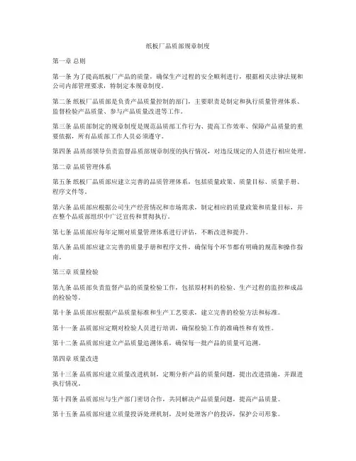 纸板厂品质部规章制度