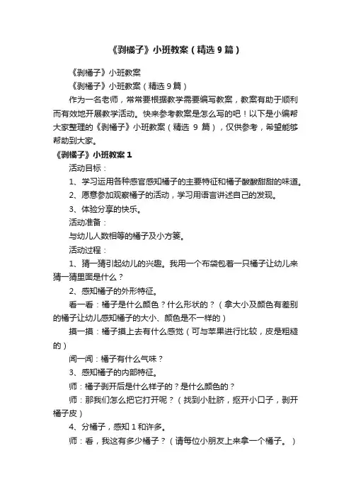 《剥橘子》小班教案（精选9篇）