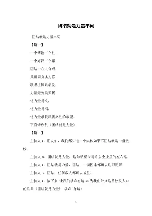 团结就是力量串词