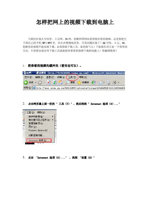 怎样把网上的视频下载到电脑上
