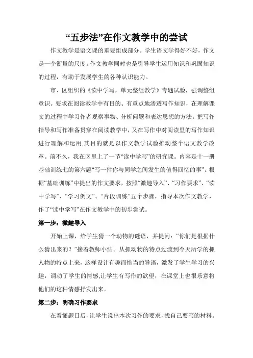 习作指导五步法