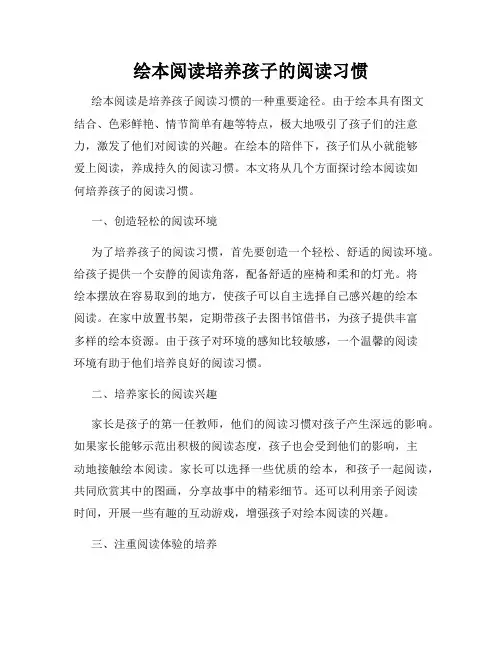 绘本阅读培养孩子的阅读习惯
