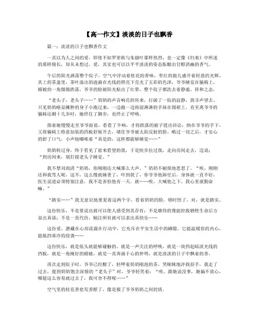 【高一作文】淡淡的日子也飘香