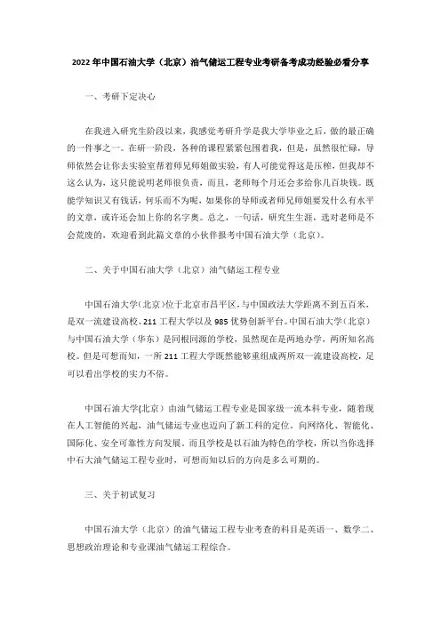 2022年中国石油大学(北京)油气储运工程专业考研必看成功上岸前辈复习经验分享