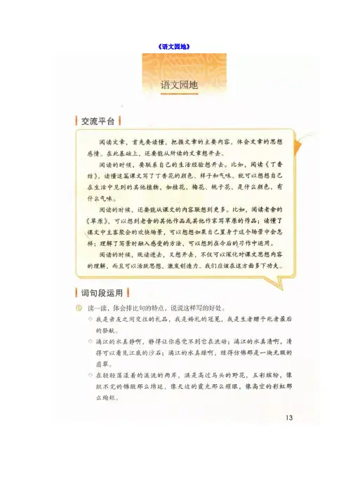 部编版六年级上册语文第一单元《语文园地》图文详解带知识汇总
