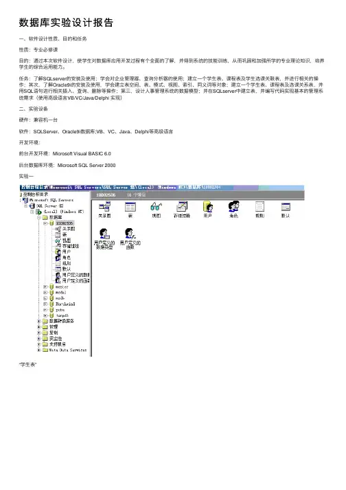 数据库实验设计报告